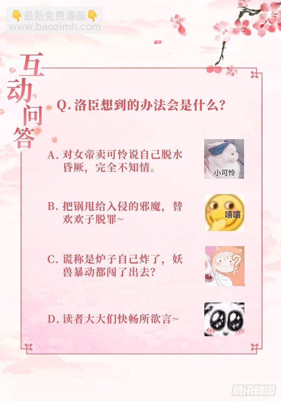 《据说我是合欢宗老祖》卖个人情 第32页