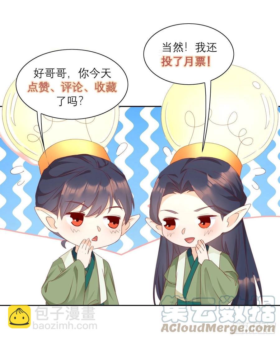 《据说我是合欢宗老祖》卖个人情 第33页