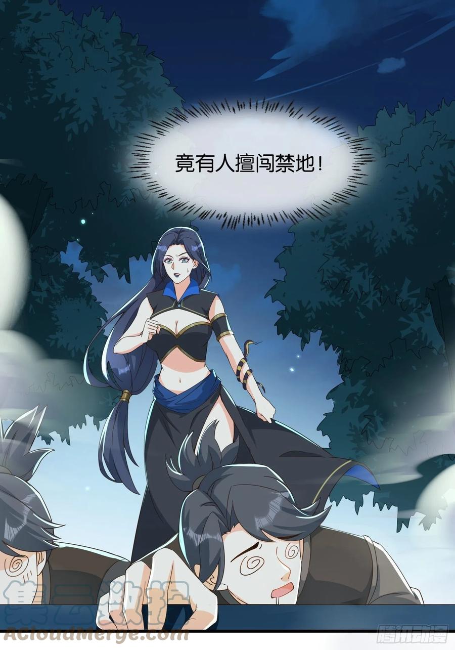 《据说我是合欢宗老祖》卖个人情 第3页