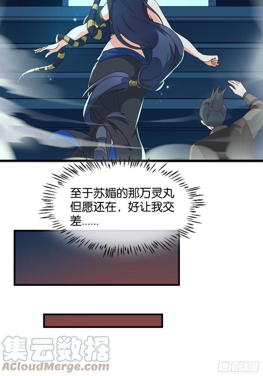 《据说我是合欢宗老祖》卖个人情 第5页