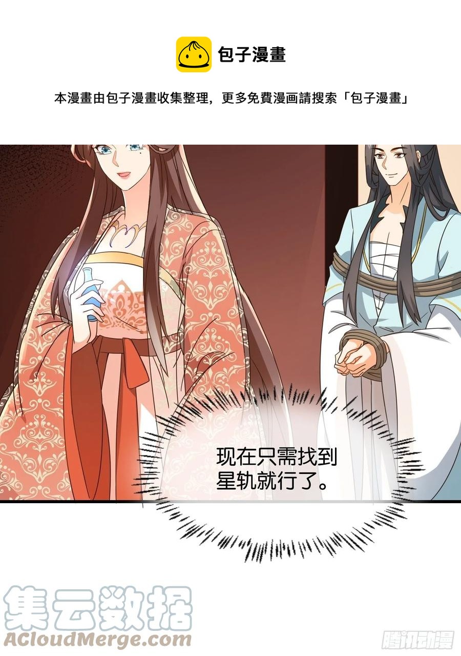 《据说我是合欢宗老祖》卖个人情 第7页