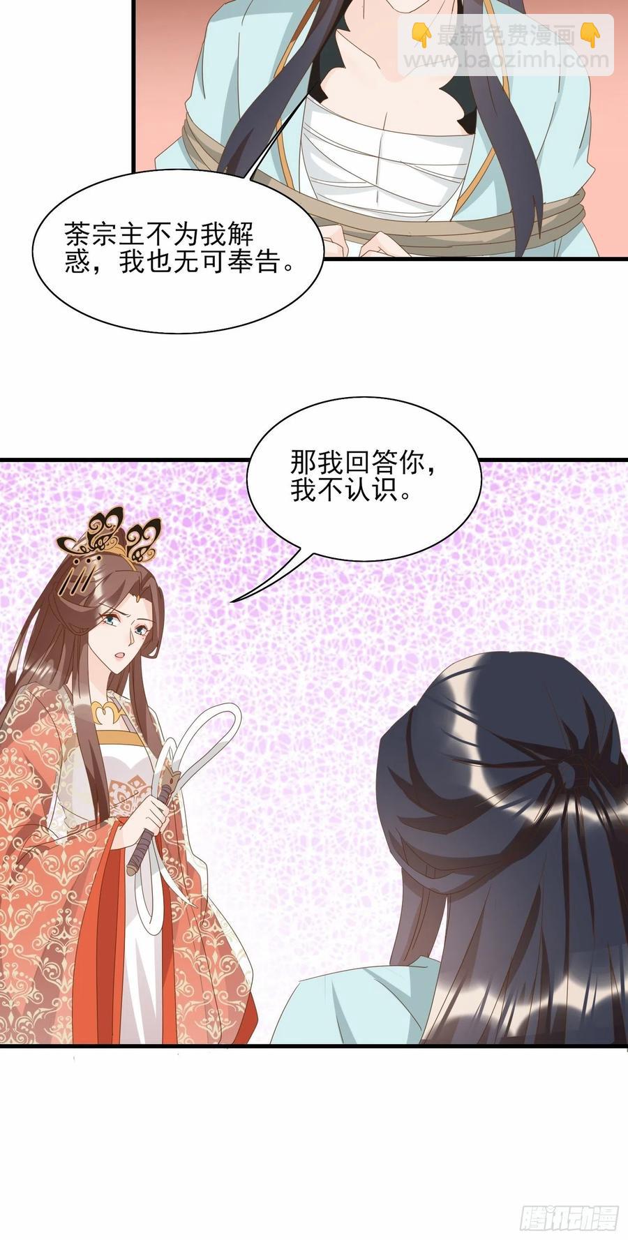 《据说我是合欢宗老祖》一身两魄 第10页