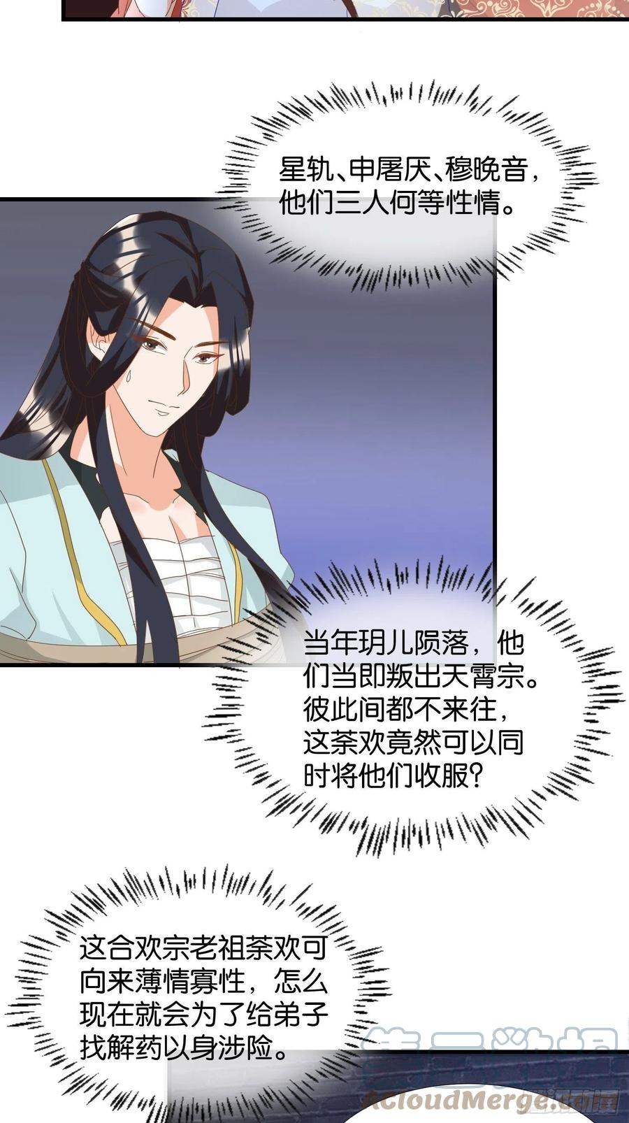 《据说我是合欢宗老祖》一身两魄 第13页