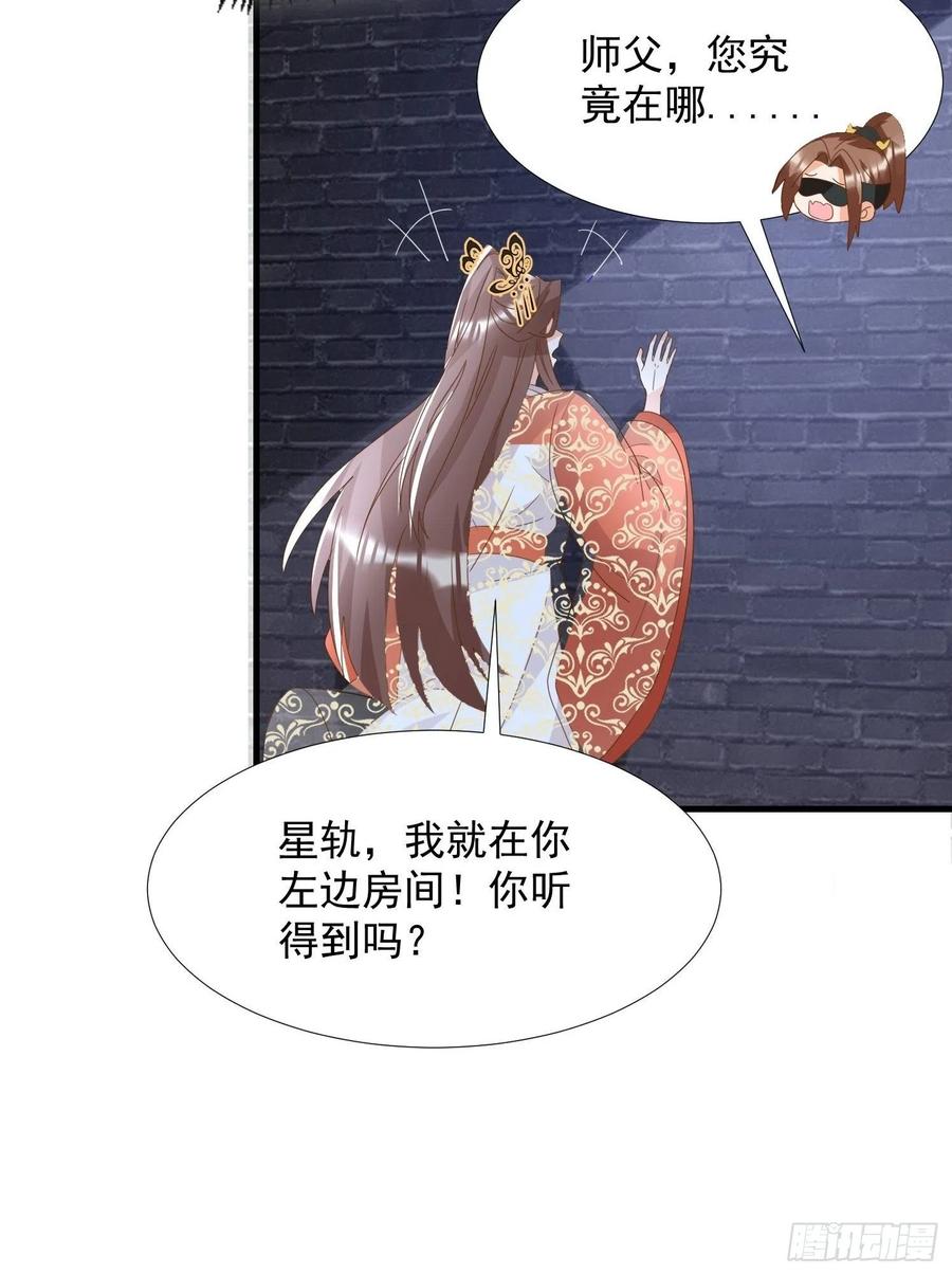《据说我是合欢宗老祖》一身两魄 第14页