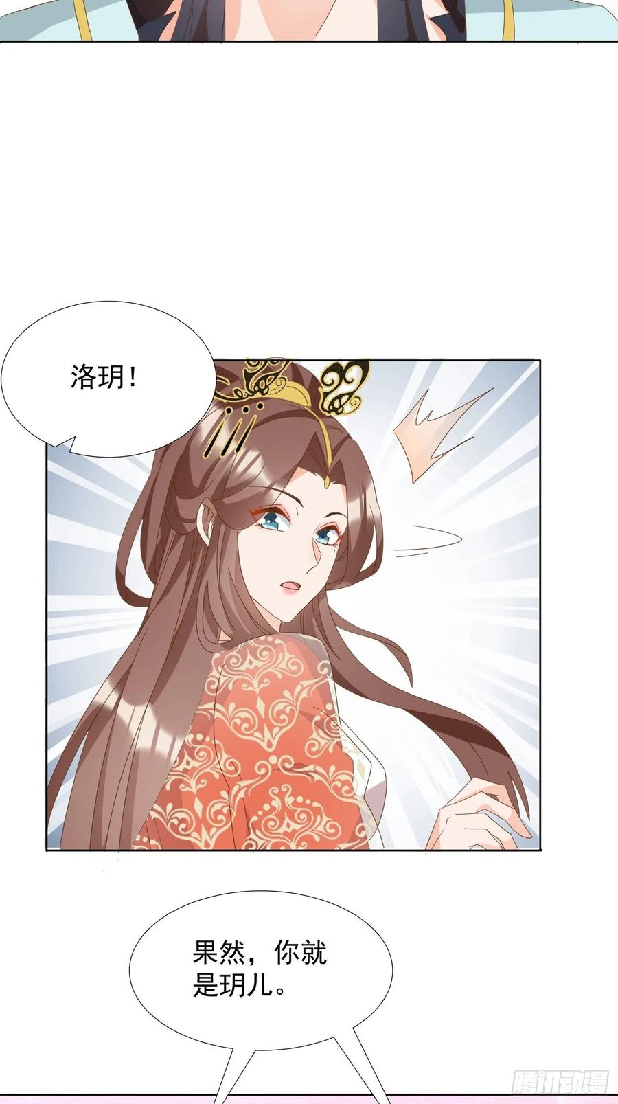 《据说我是合欢宗老祖》一身两魄 第16页