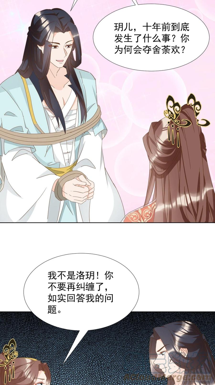 《据说我是合欢宗老祖》一身两魄 第17页