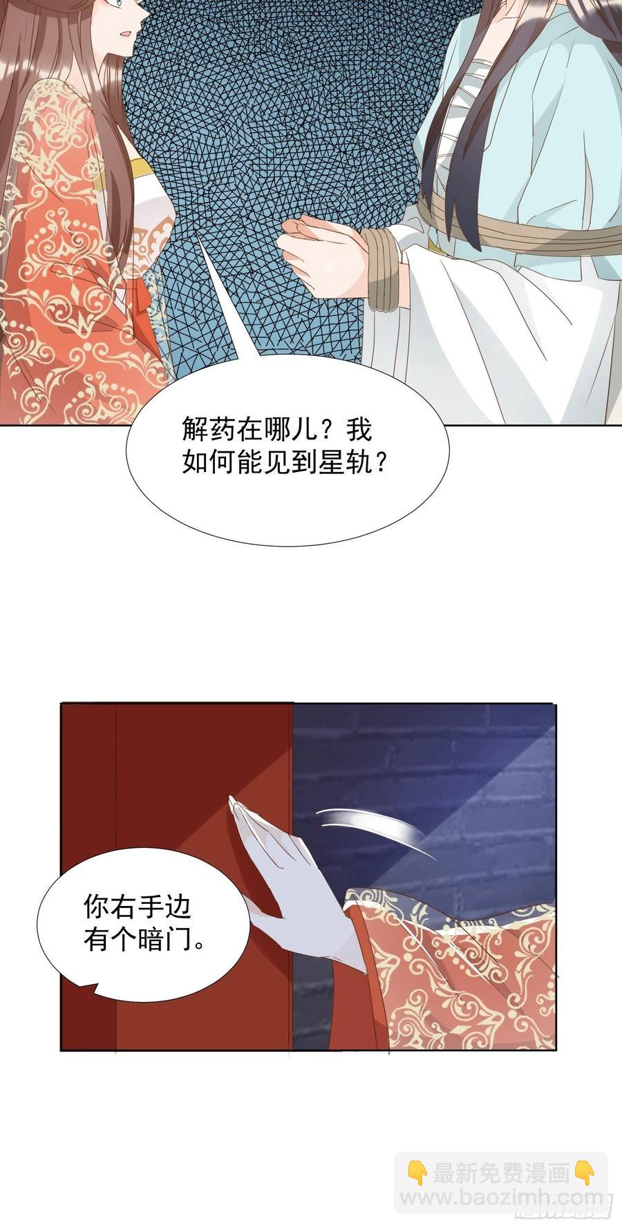 《据说我是合欢宗老祖》一身两魄 第18页