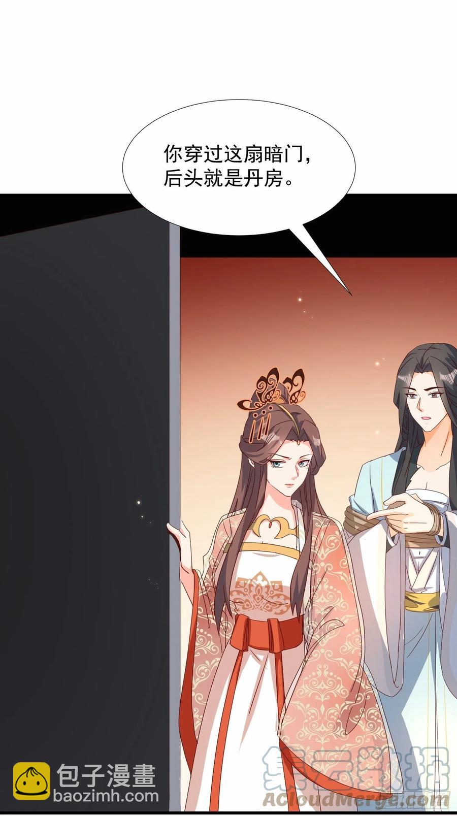《据说我是合欢宗老祖》一身两魄 第19页
