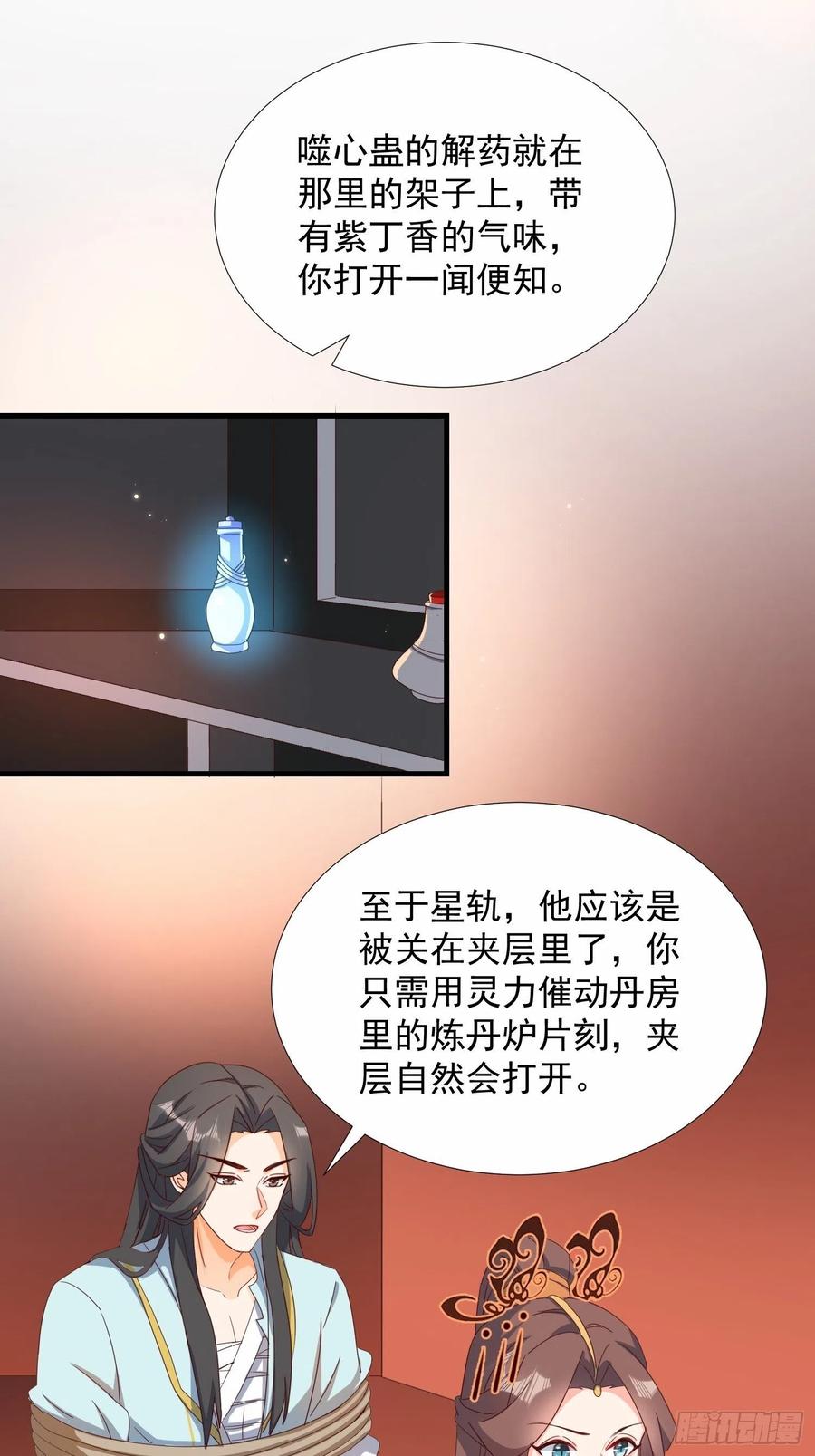 《据说我是合欢宗老祖》一身两魄 第20页