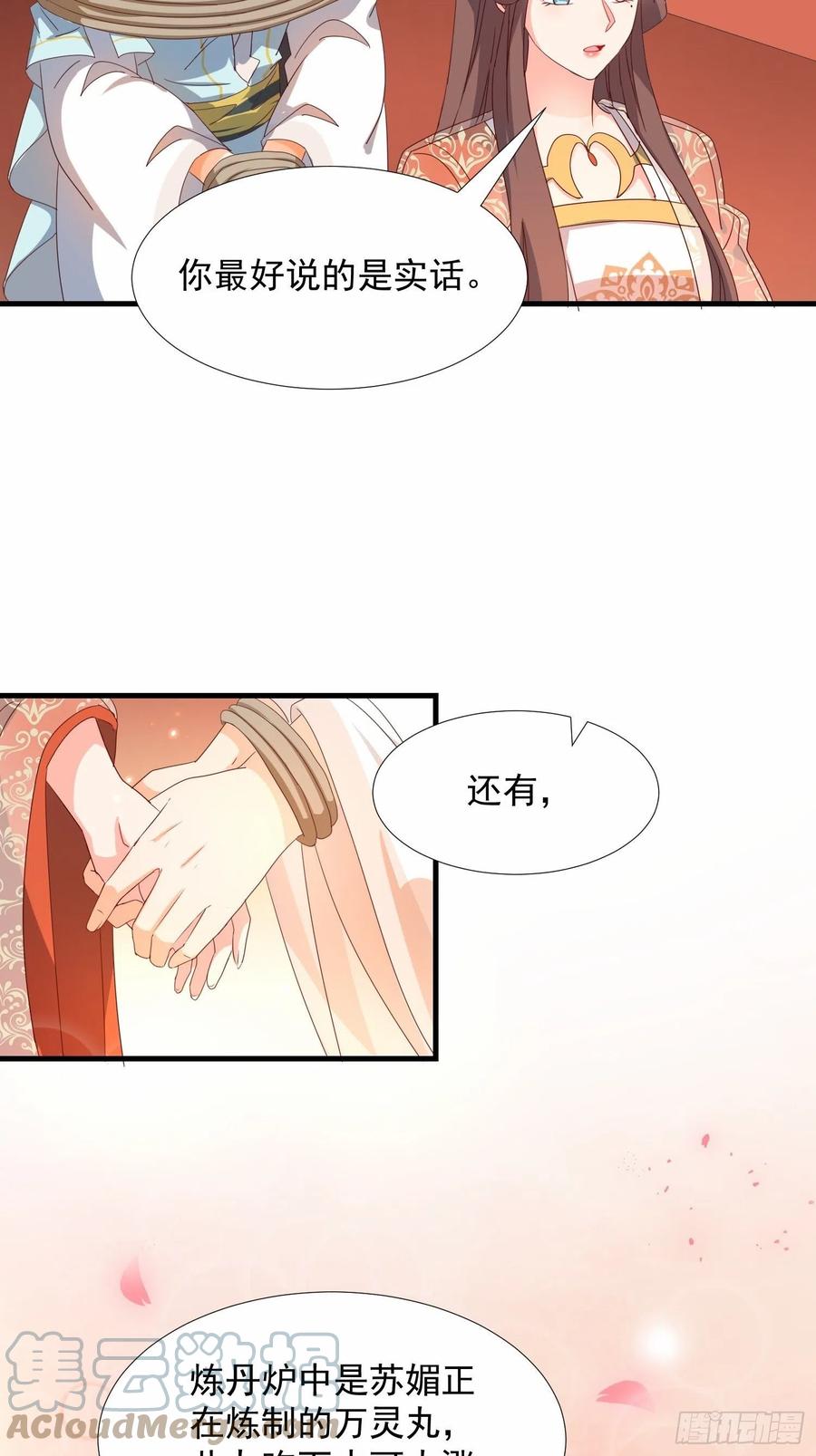 《据说我是合欢宗老祖》一身两魄 第21页