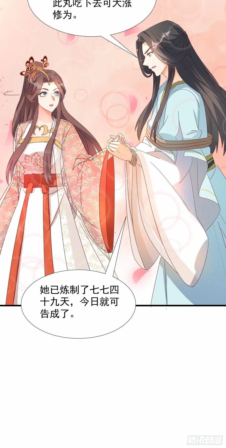 《据说我是合欢宗老祖》一身两魄 第22页