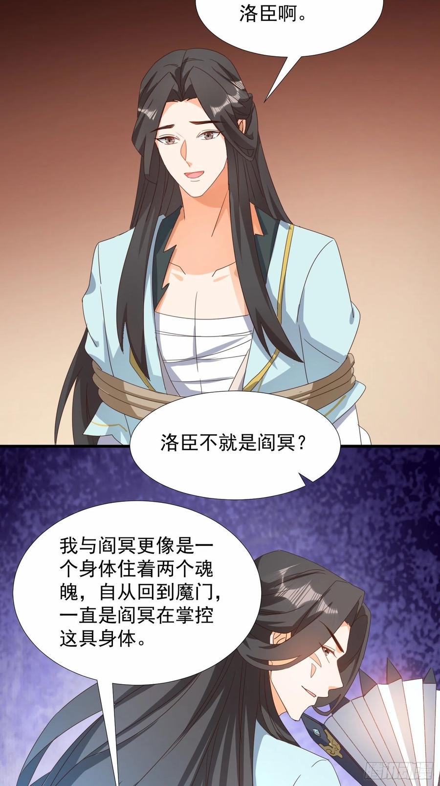 《据说我是合欢宗老祖》一身两魄 第24页