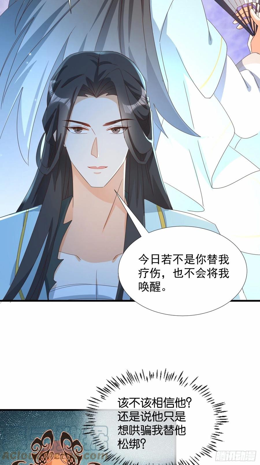 《据说我是合欢宗老祖》一身两魄 第25页