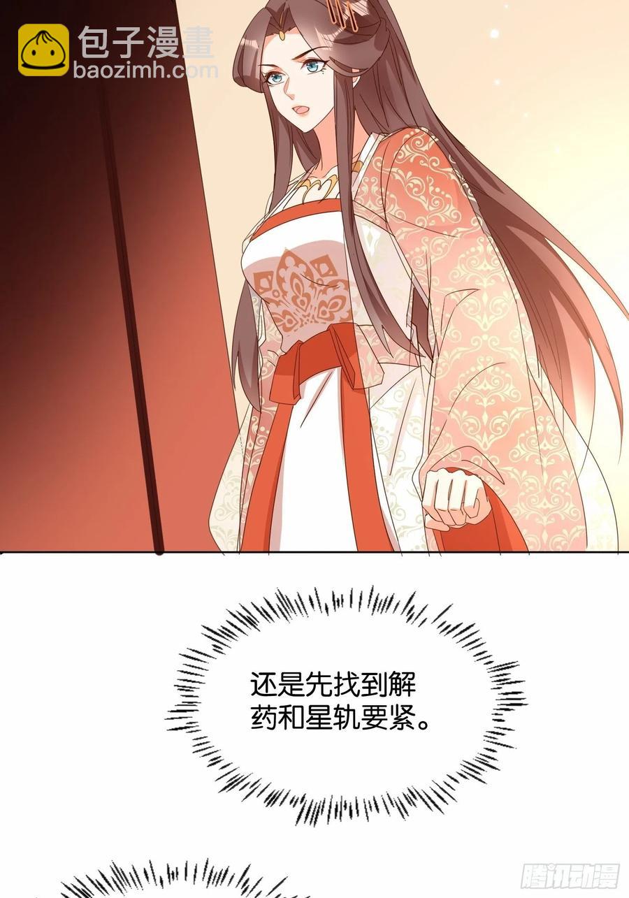 《据说我是合欢宗老祖》一身两魄 第28页