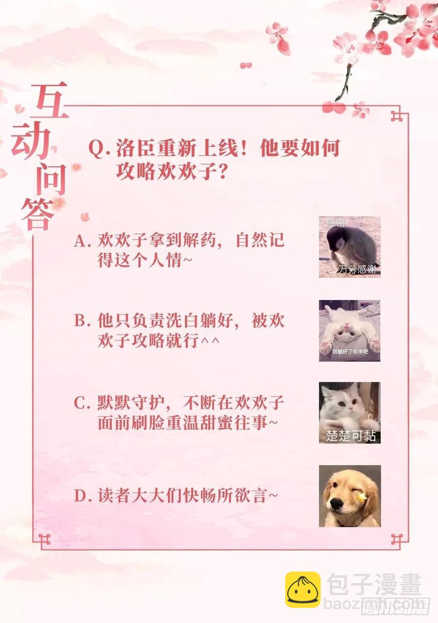 《据说我是合欢宗老祖》一身两魄 第30页