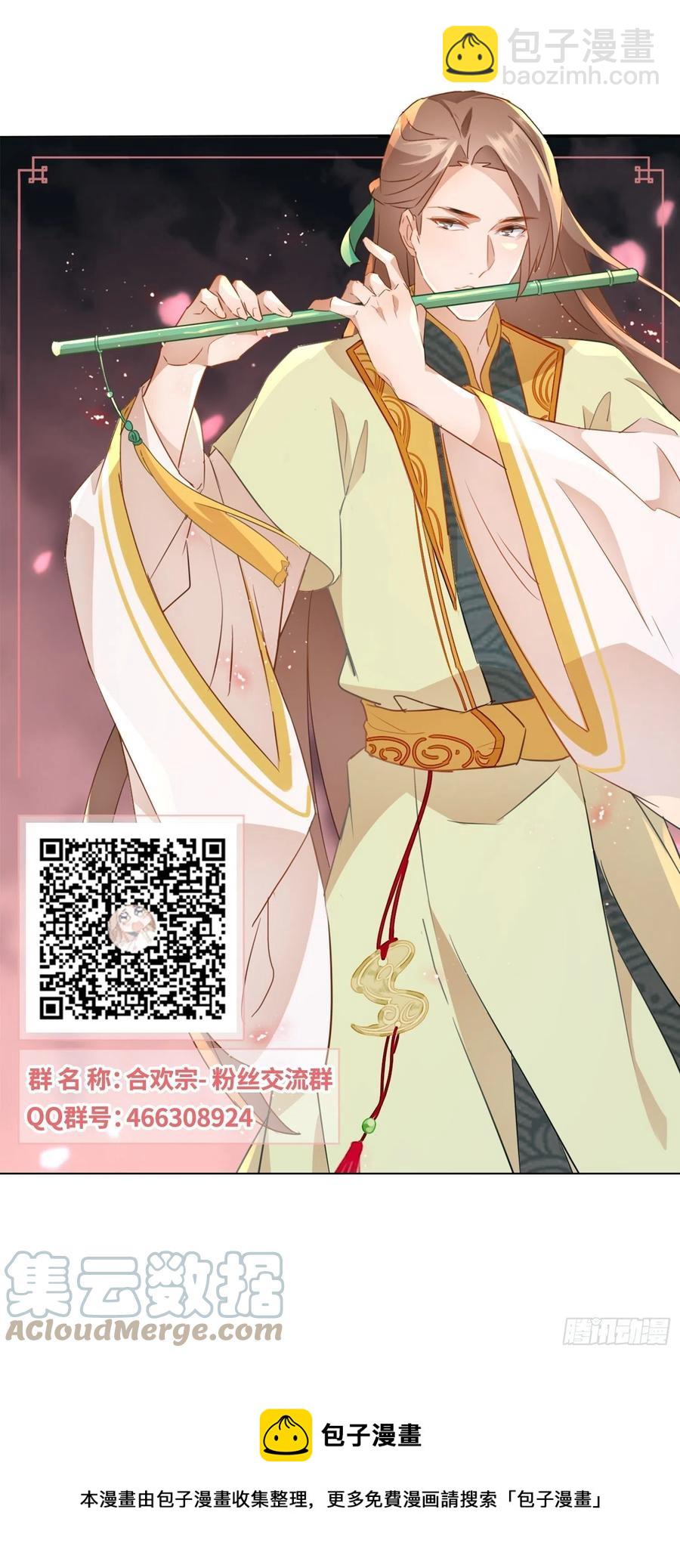 《据说我是合欢宗老祖》一身两魄 第31页