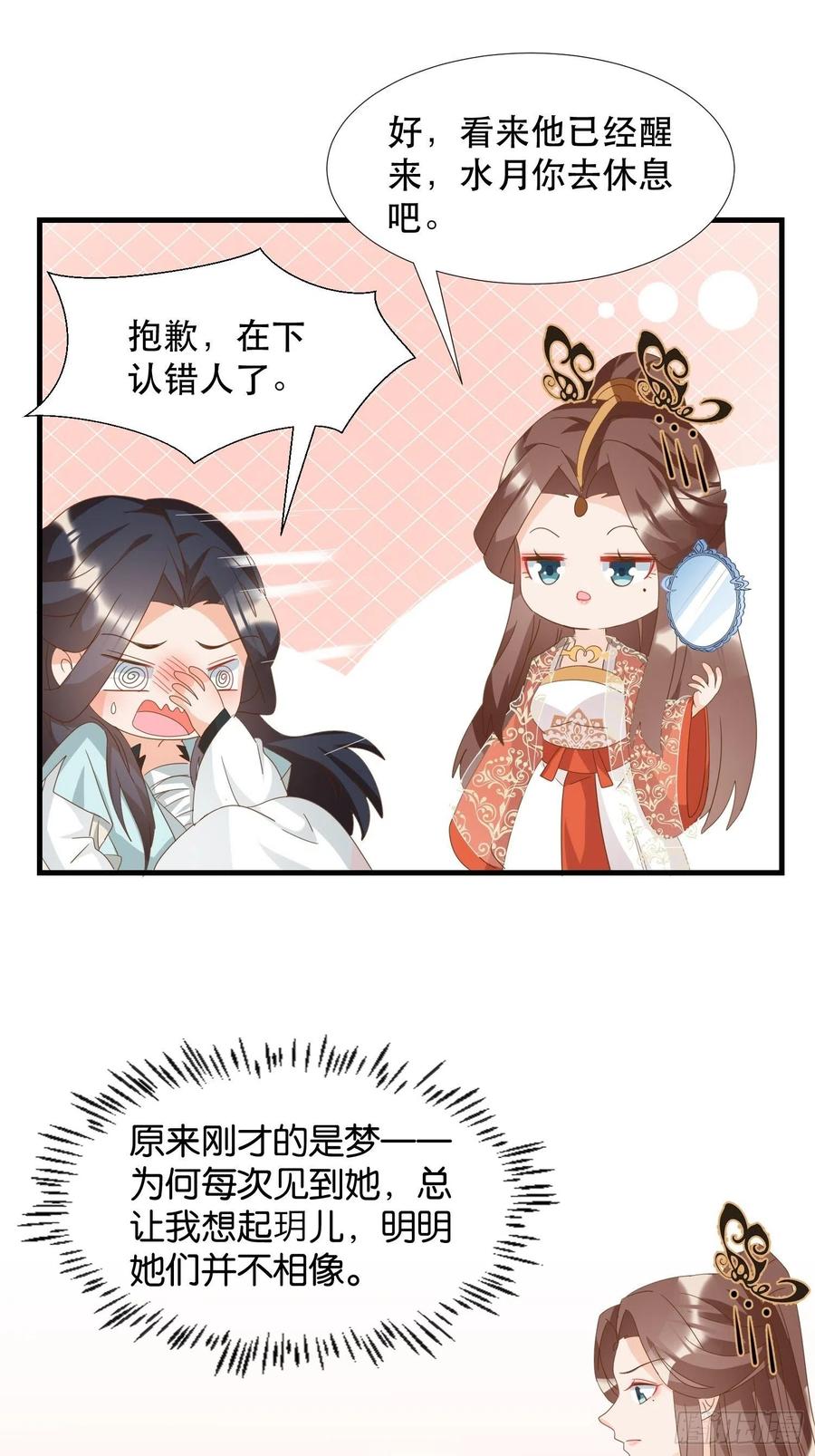 《据说我是合欢宗老祖》一身两魄 第4页
