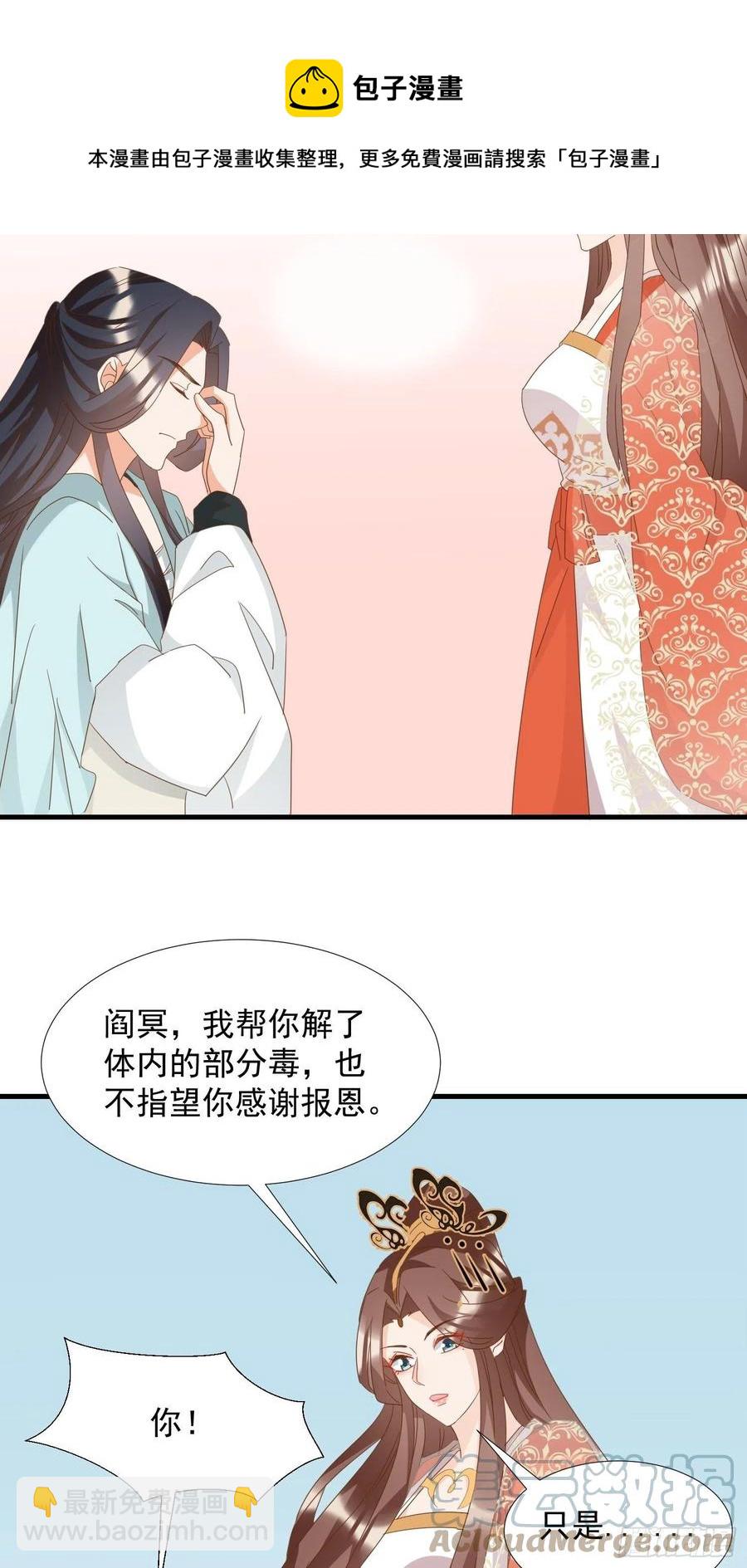 《据说我是合欢宗老祖》一身两魄 第5页