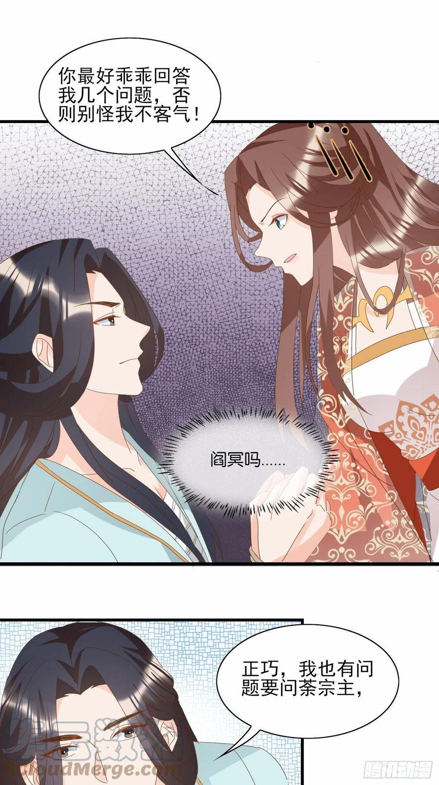 《据说我是合欢宗老祖》一身两魄 第7页
