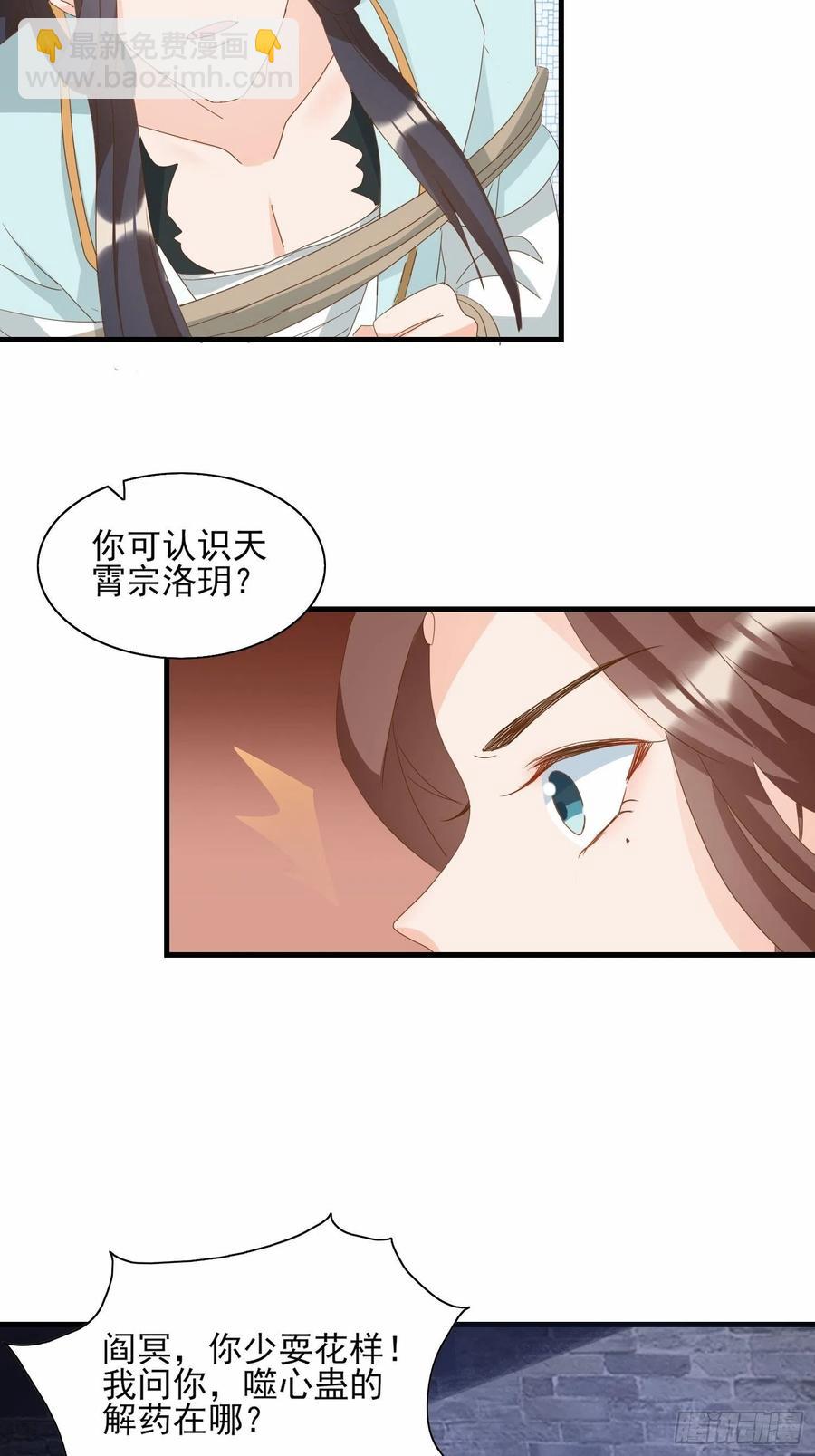 《据说我是合欢宗老祖》一身两魄 第8页