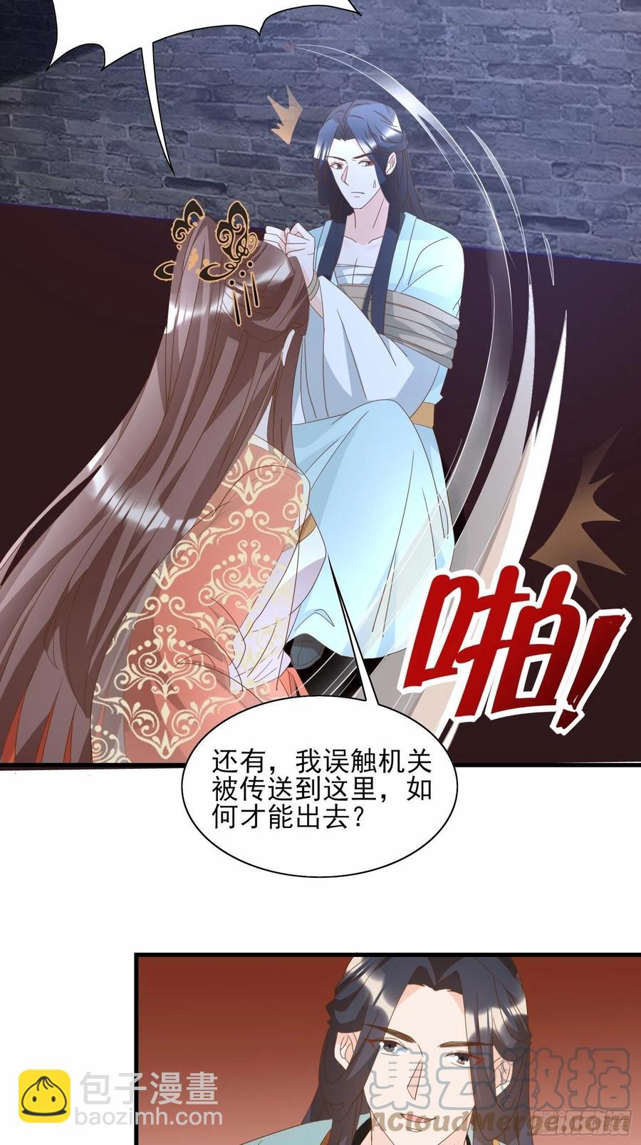 《据说我是合欢宗老祖》一身两魄 第9页