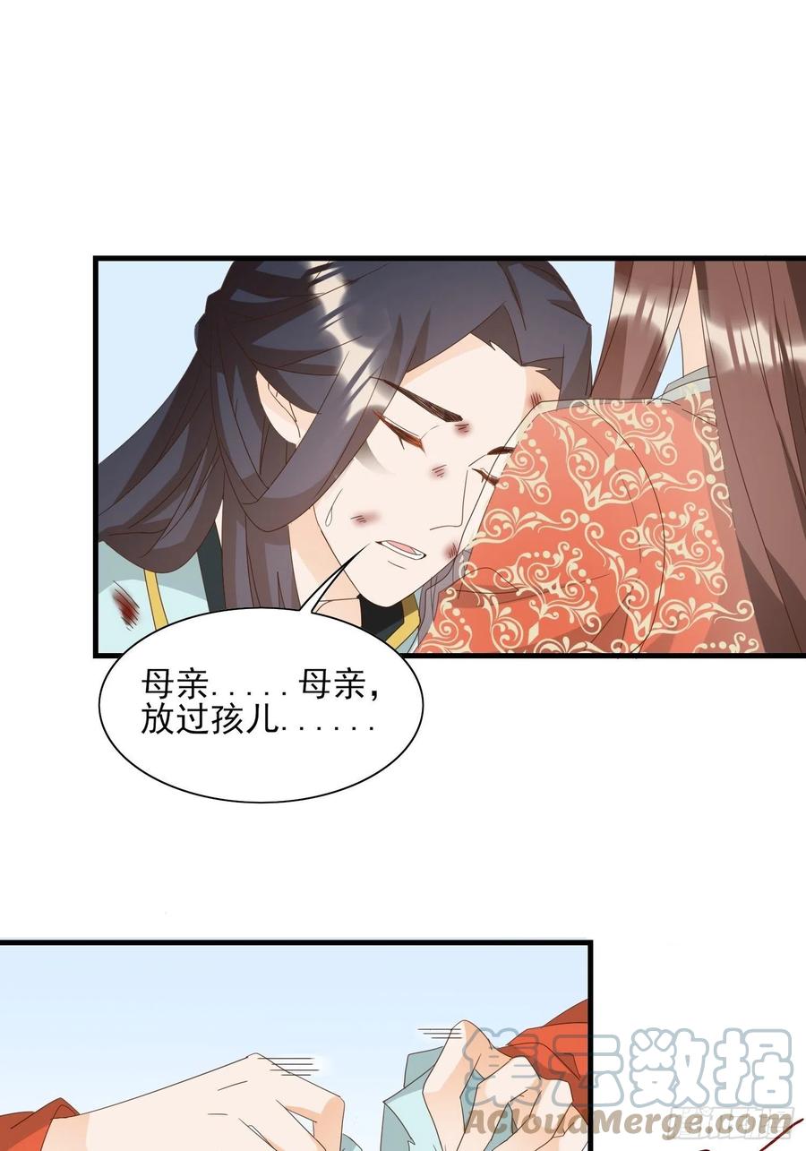 《据说我是合欢宗老祖》故人旧影 第11页