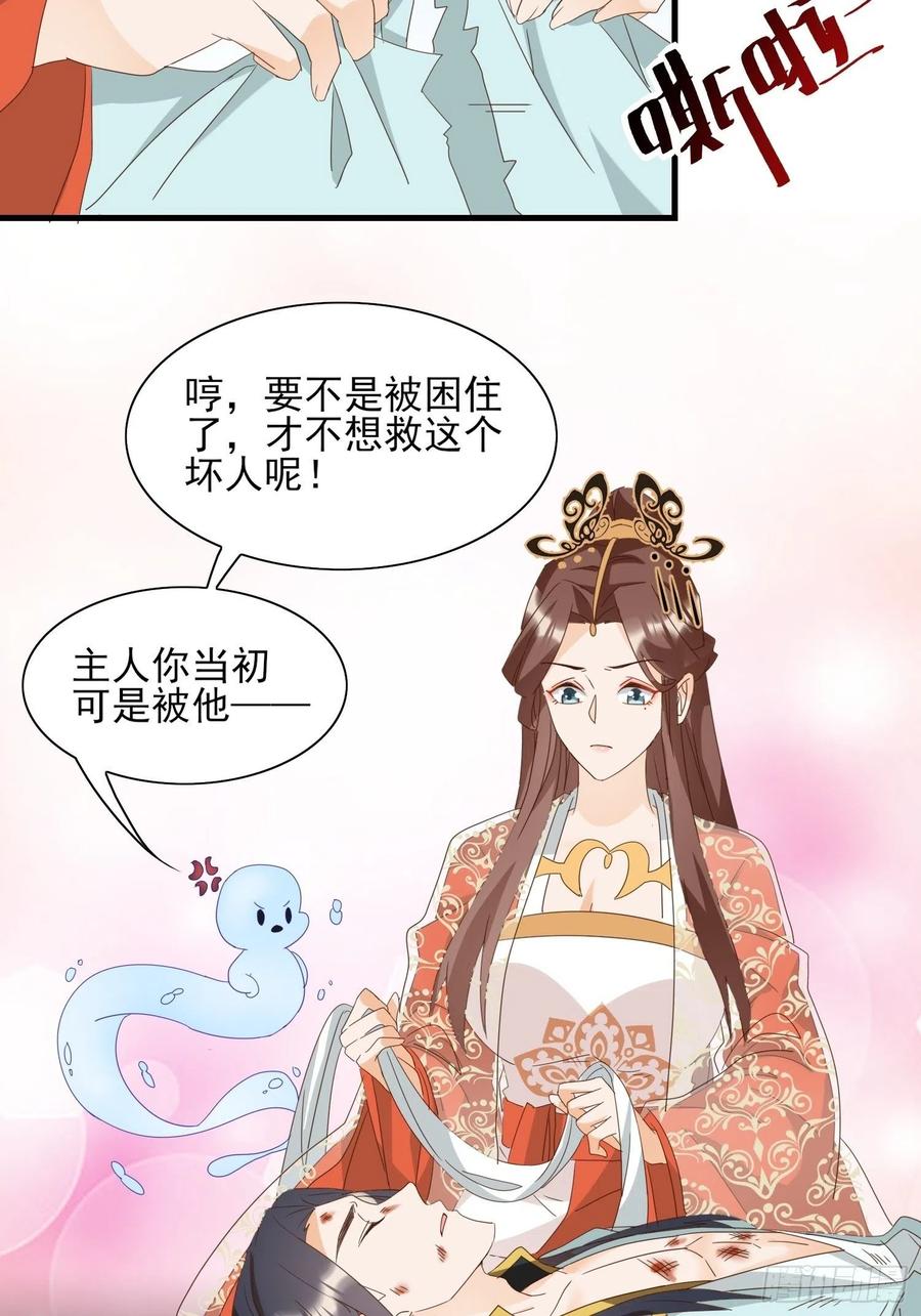 《据说我是合欢宗老祖》故人旧影 第12页