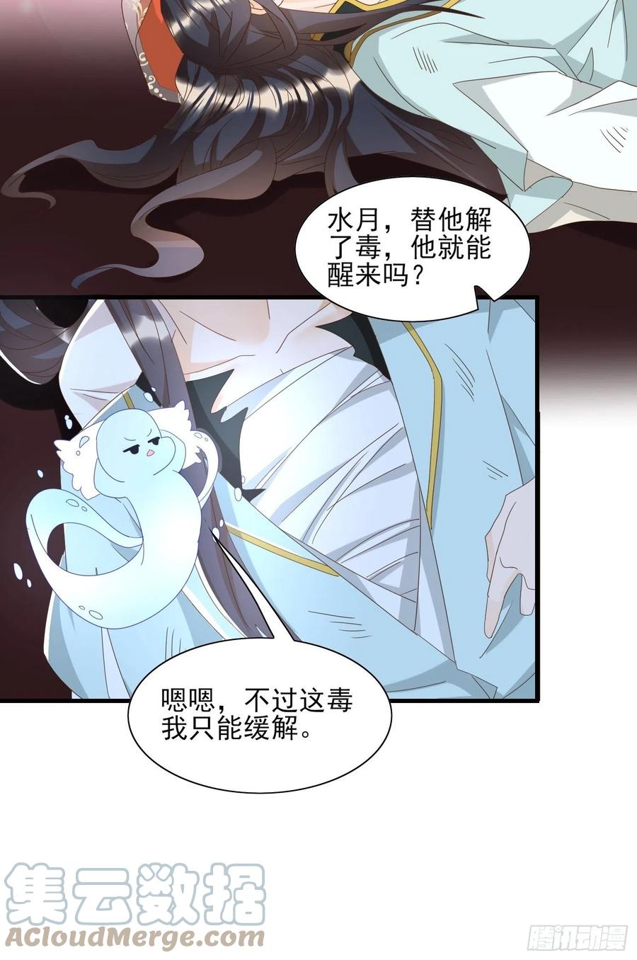 《据说我是合欢宗老祖》故人旧影 第13页