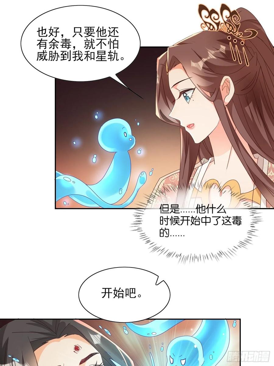 《据说我是合欢宗老祖》故人旧影 第14页