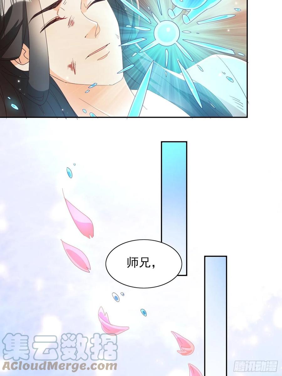 《据说我是合欢宗老祖》故人旧影 第15页