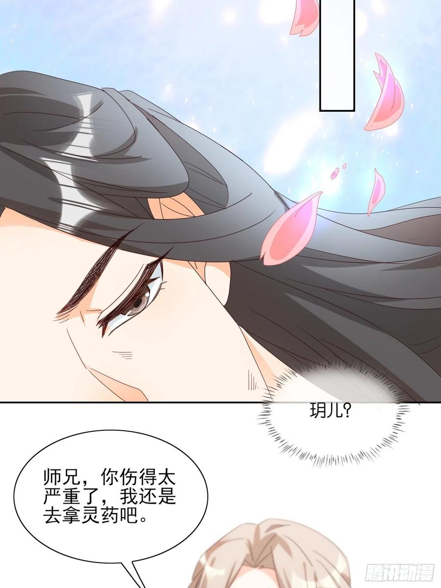 《据说我是合欢宗老祖》故人旧影 第16页