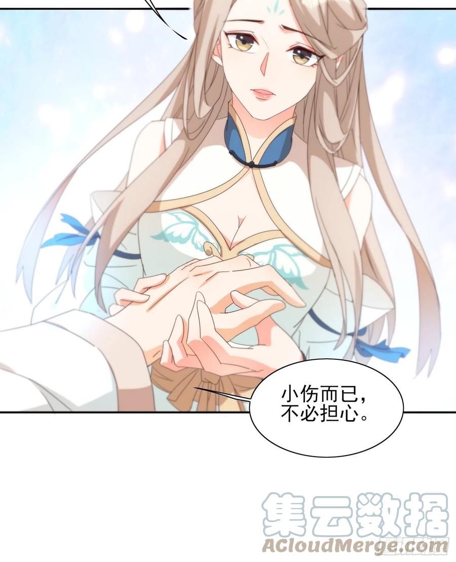 《据说我是合欢宗老祖》故人旧影 第17页