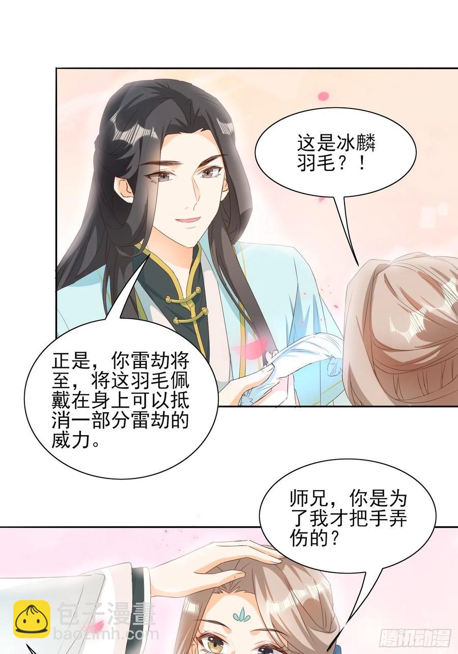 《据说我是合欢宗老祖》故人旧影 第18页