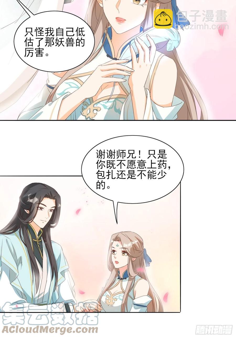 《据说我是合欢宗老祖》故人旧影 第19页