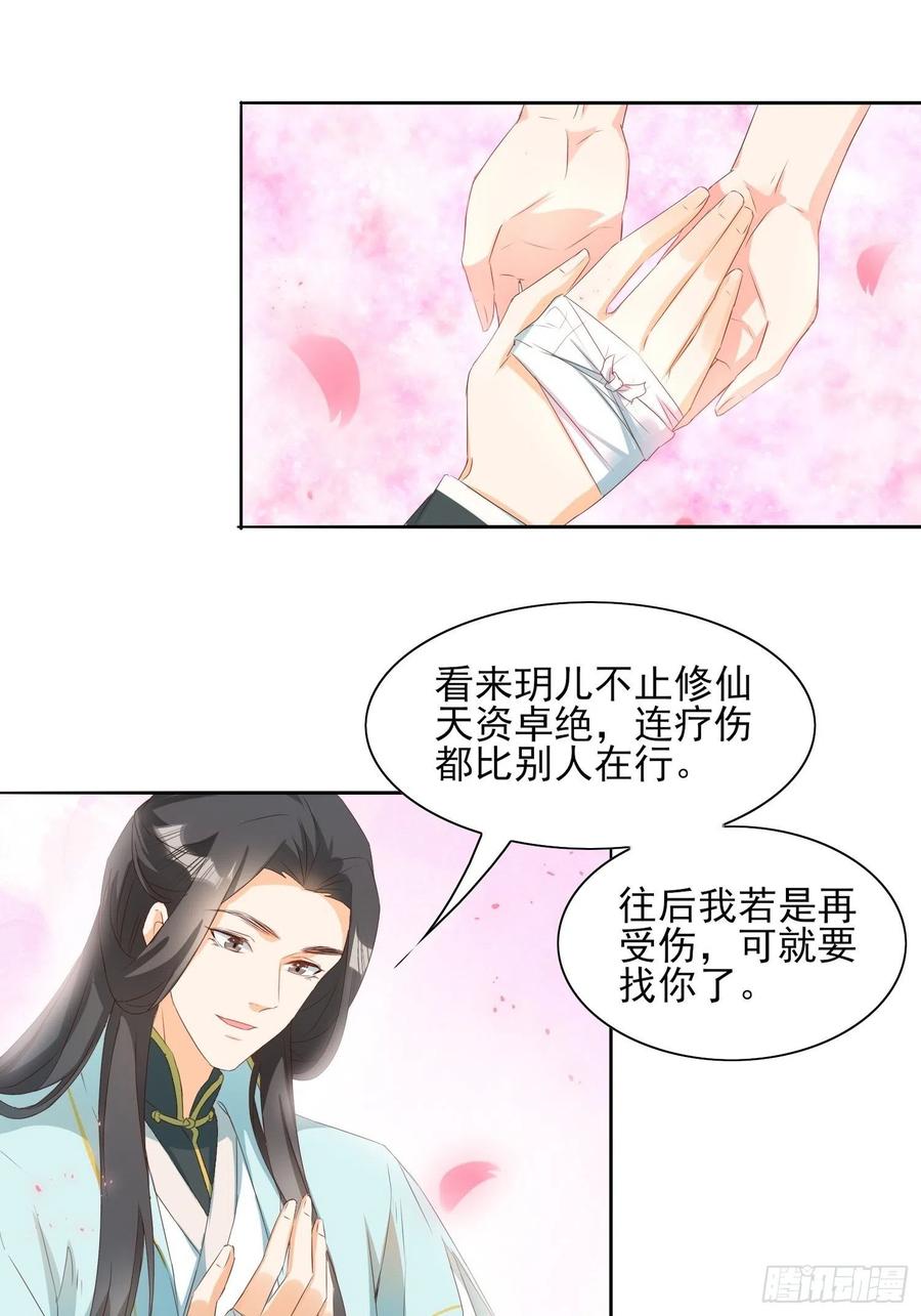 《据说我是合欢宗老祖》故人旧影 第20页
