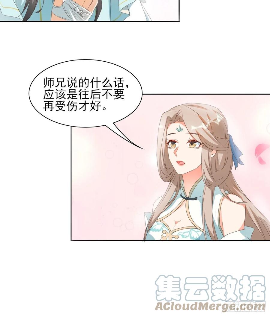 《据说我是合欢宗老祖》故人旧影 第21页