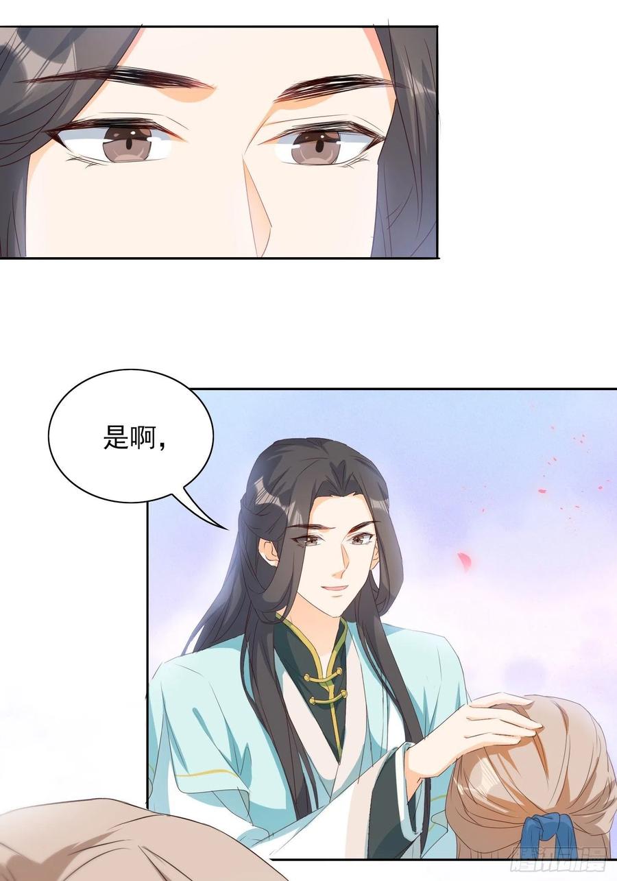 《据说我是合欢宗老祖》故人旧影 第22页