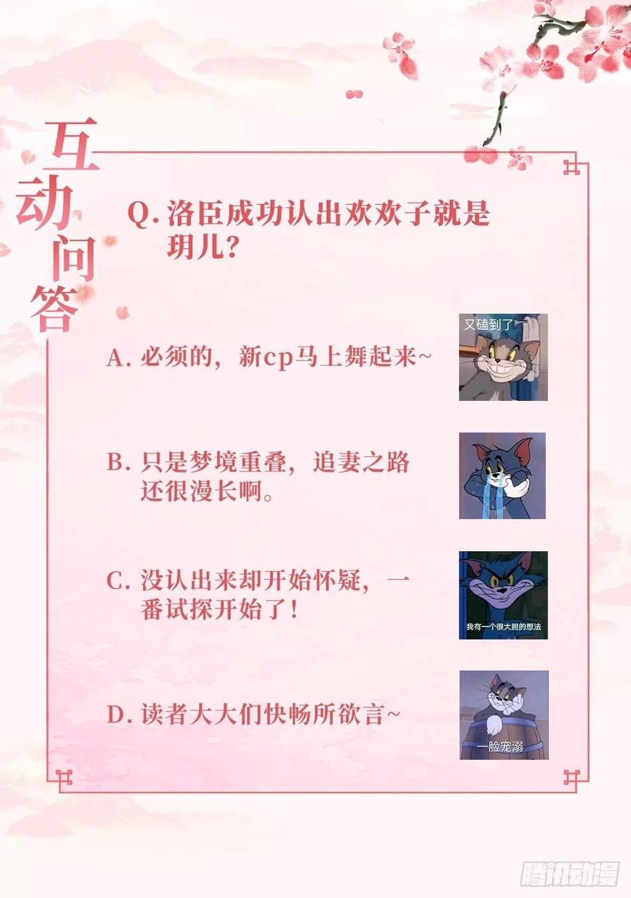 《据说我是合欢宗老祖》故人旧影 第26页
