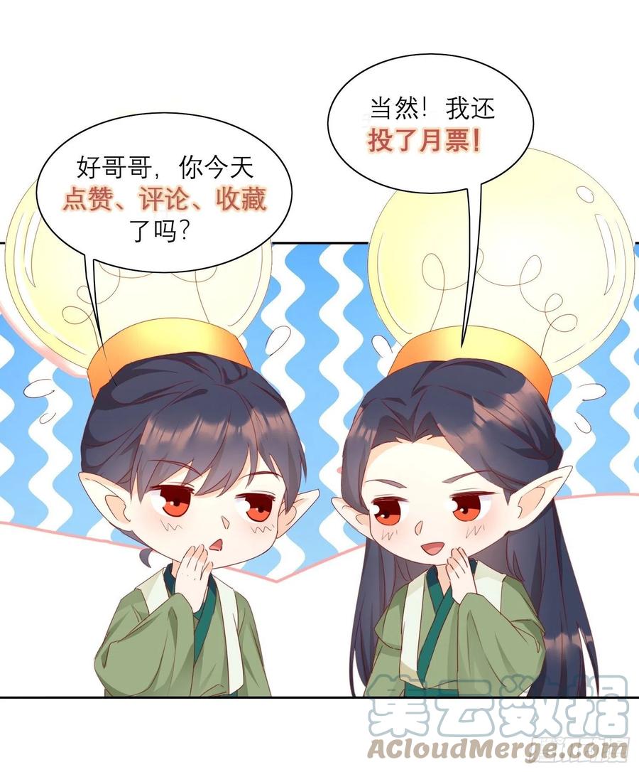 《据说我是合欢宗老祖》故人旧影 第27页