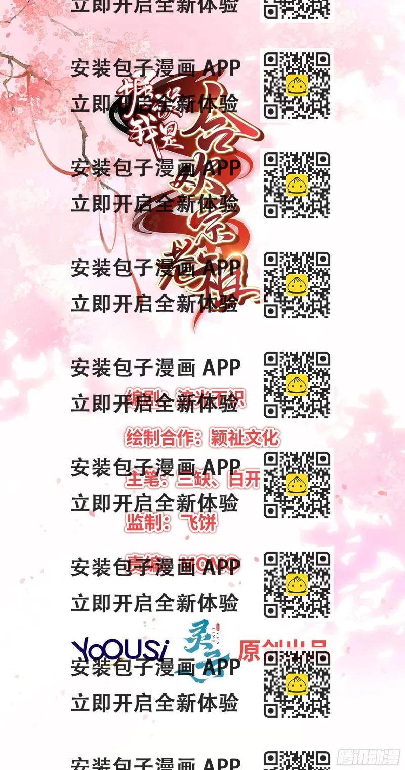 《据说我是合欢宗老祖》故人旧影 第2页