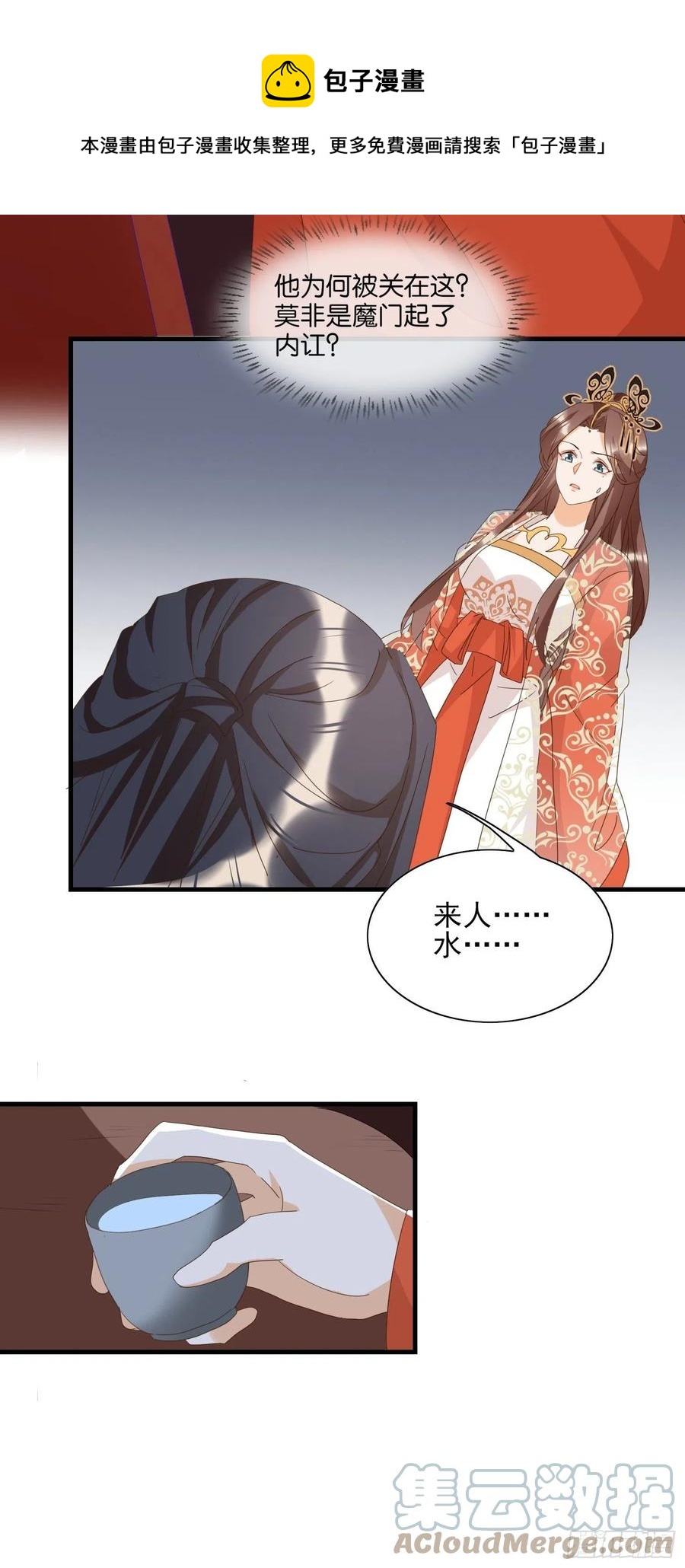 《据说我是合欢宗老祖》故人旧影 第5页