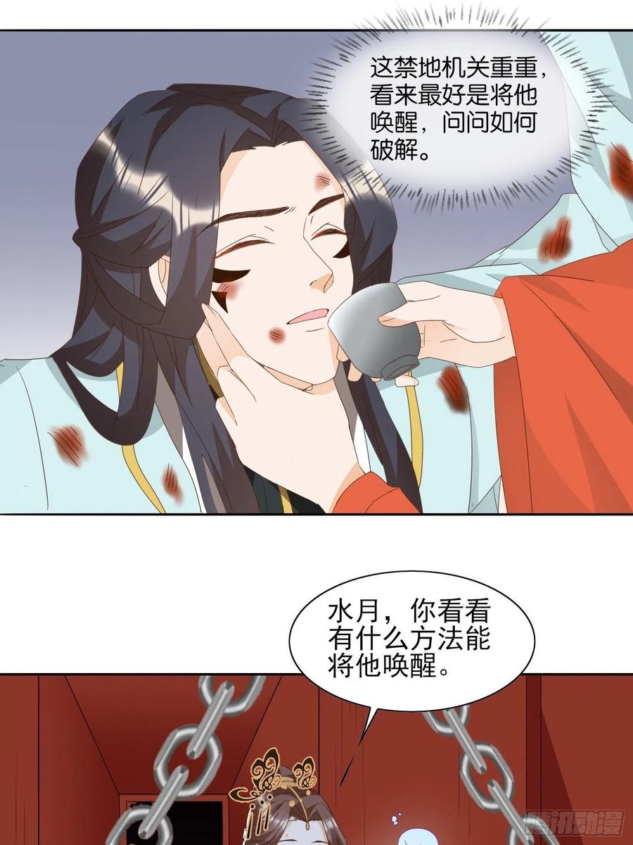 《据说我是合欢宗老祖》故人旧影 第6页