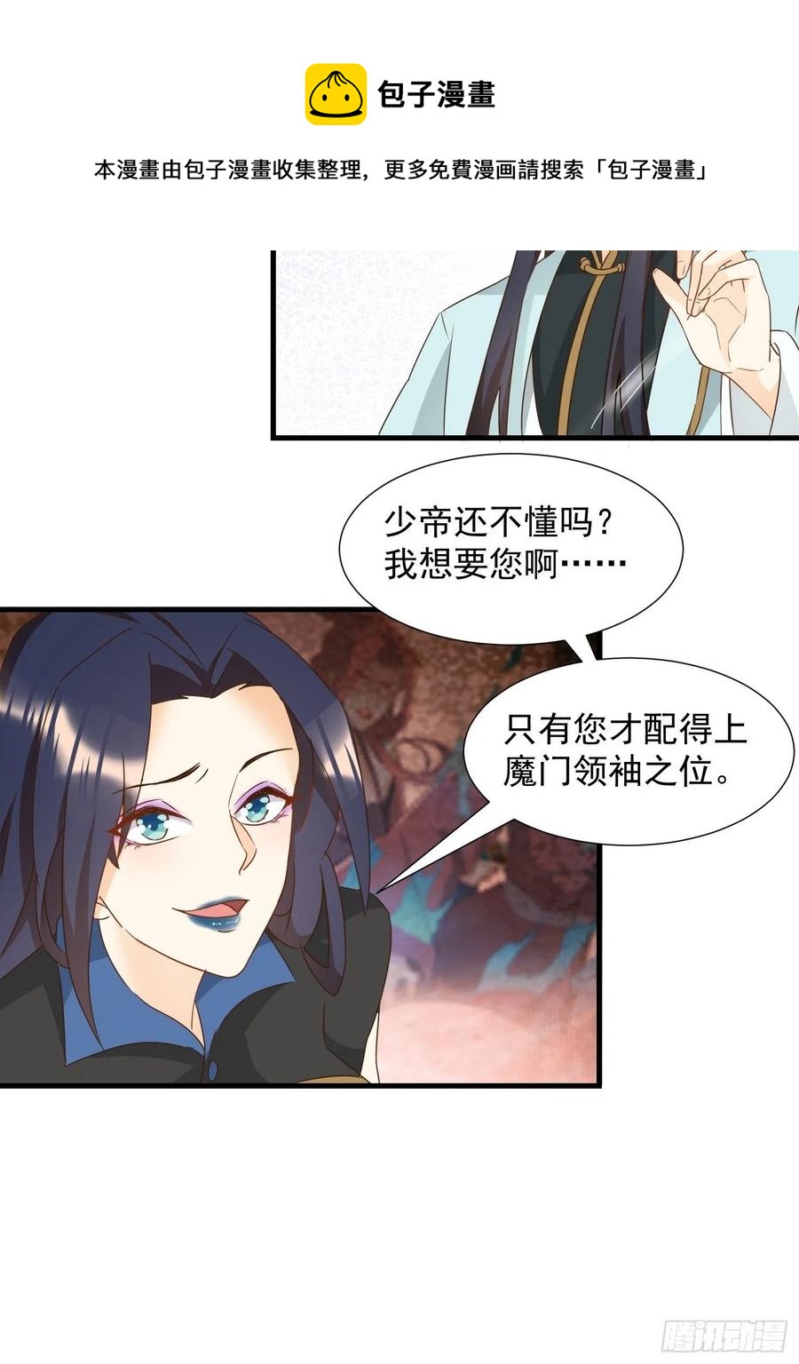 《据说我是合欢宗老祖》心意相通 第10页