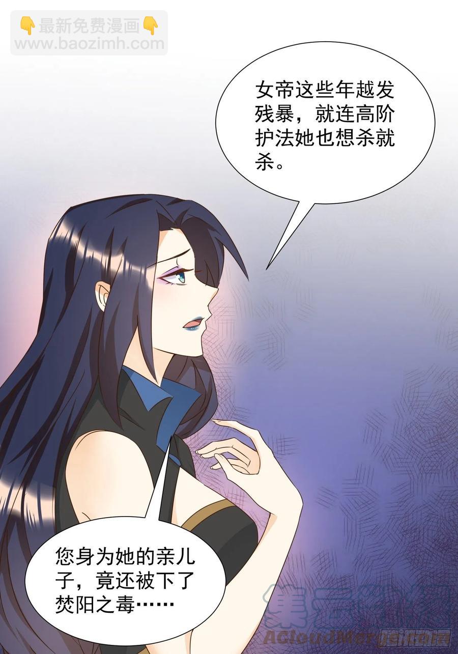 《据说我是合欢宗老祖》心意相通 第11页