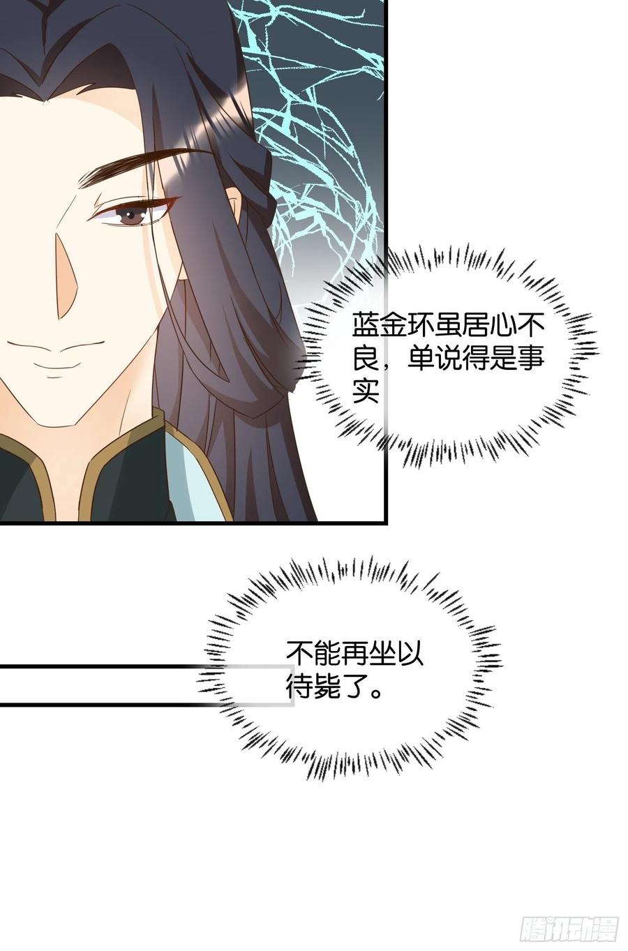 《据说我是合欢宗老祖》心意相通 第14页