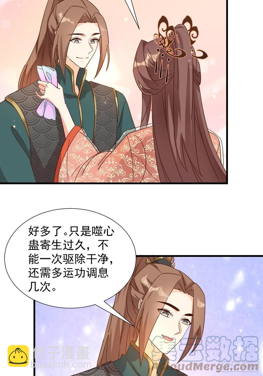 《据说我是合欢宗老祖》心意相通 第17页