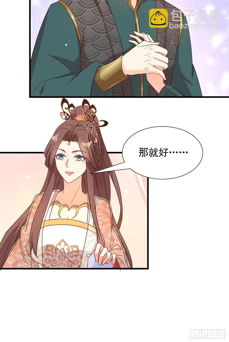 《据说我是合欢宗老祖》心意相通 第18页