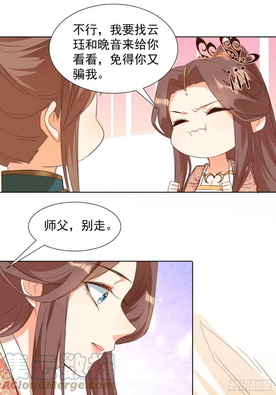 《据说我是合欢宗老祖》心意相通 第19页