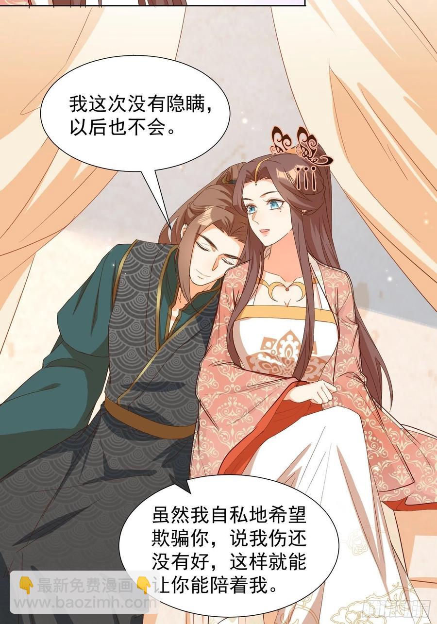 《据说我是合欢宗老祖》心意相通 第20页