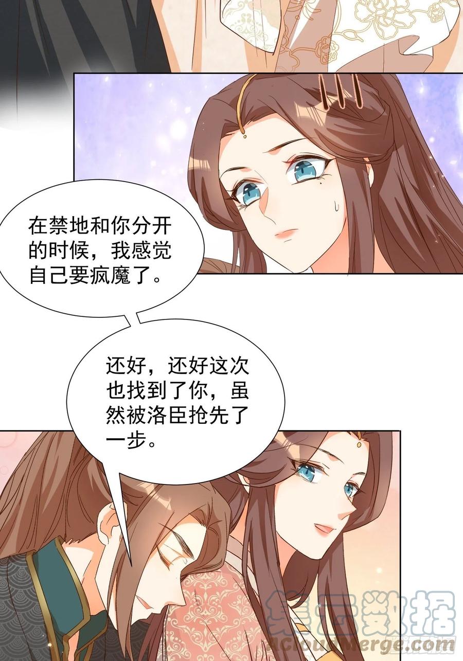《据说我是合欢宗老祖》心意相通 第21页